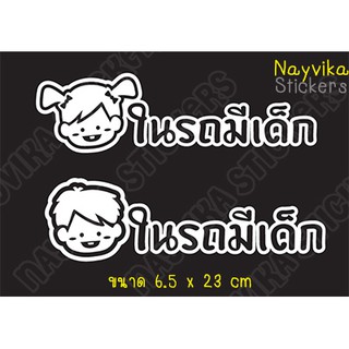 สติ๊กเกอร์ติดรถ สติ๊กเกอร์ BABY IN CAR STICKER สติ๊กเกอร์ในรถมีเด็ก