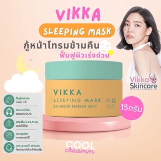 ส่งฟรี🔥 วิกกาสลีปปิ้งมาส์กฟื้นฟูผิวชั่วข้ามคืน VIKKASKINCARE Sleeping Mask 15g ผิวชุ่มชื้น มาส์กหมอกุ้ง