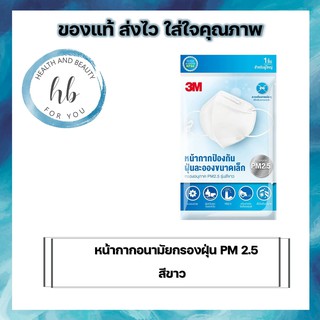 หน้ากากป้องกันฝุ่นละอองขนาดเล็ก 3M Easy Fit Respirator KF94 สีขาว