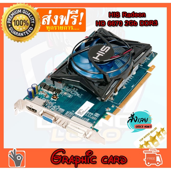 VGA (การ์ดแสดงผล) HIS Radeon HD 6670 2Gb DDR3 PCIe มือสองใช้งานได้ปกติสภาพสวยมาก