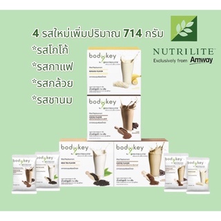 สูตรใหม่⚡ Body key by Nutrilite (ฉลากไทย) ผลิตภัณฑ์อาหารเสริมควบคุมหรือลดน้ำหนัก ทดแทนมื้ออาหาร