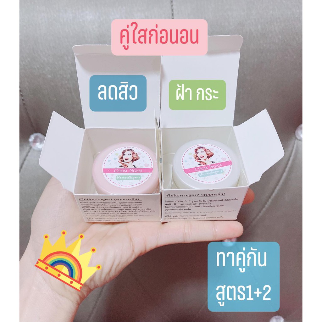 ❤️ครีมหน้าใสโฉมงาม🌿สูตร2สีเขียว🌿มี2กระปุก(ไนท์ครีม350฿ขนาด5กรัม)
