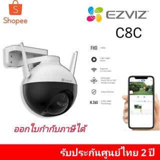 Ezviz (1080p) รุ่น C8C Outdoor Pan/Tilt Camera กล้องวงจรปิดภายนอก