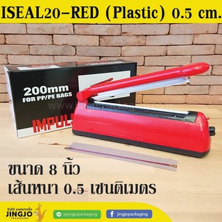 เครื่องซีล เครื่องซีลถุง ISEAL20-RED ( Plastic ) สีแดง เส้นหนา 0.5 เซนติเมตร ( 8 นิ้ว )