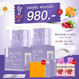 2 แถม 4 !! แพ็คเก็จใหม่ MD White skin body cream