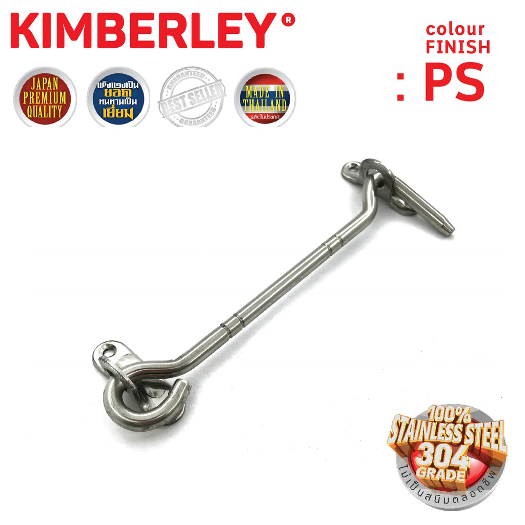 ขอสับสเตนเลสแท้(SUS 304JAPAN) กลอนประตู หน้าต่าง | KIMBERLEY | NO.570(PS)-6"