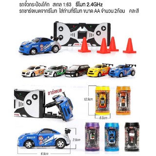 รถบังคับจิ๋วกระป๋องแคน พกพาง่าย เล่นสนุก พร้อมแบตเตอรี่ชาร์จได้ (sportscar3