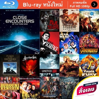 หนัง Bluray Close Encounters of the Third Kind (1977) ผจญภัยมนุษย์ต่างดาว หนังบลูเรย์ แผ่น ขายดี