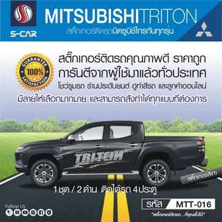 MITSUBISHI TRITON ลายข้างรถ