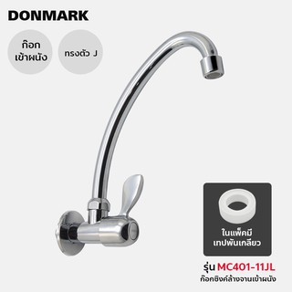 DONMARK ก๊อกซิงค์เข้าผนัง สแตนเลสชุบโครเมี่ยม รุ่น MC401-11JL