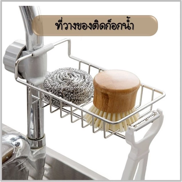 ที่วางฟองน้ำล้างจาน ติดก๊อกน้ำ ชั้นวางของในอ่างล้างจาน จัดระเบียบครัว