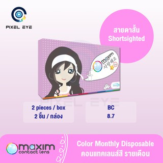 Maxim contact lens Blink กล่องม่วง รายเดือน 1 คู่ 2 ชิ้น