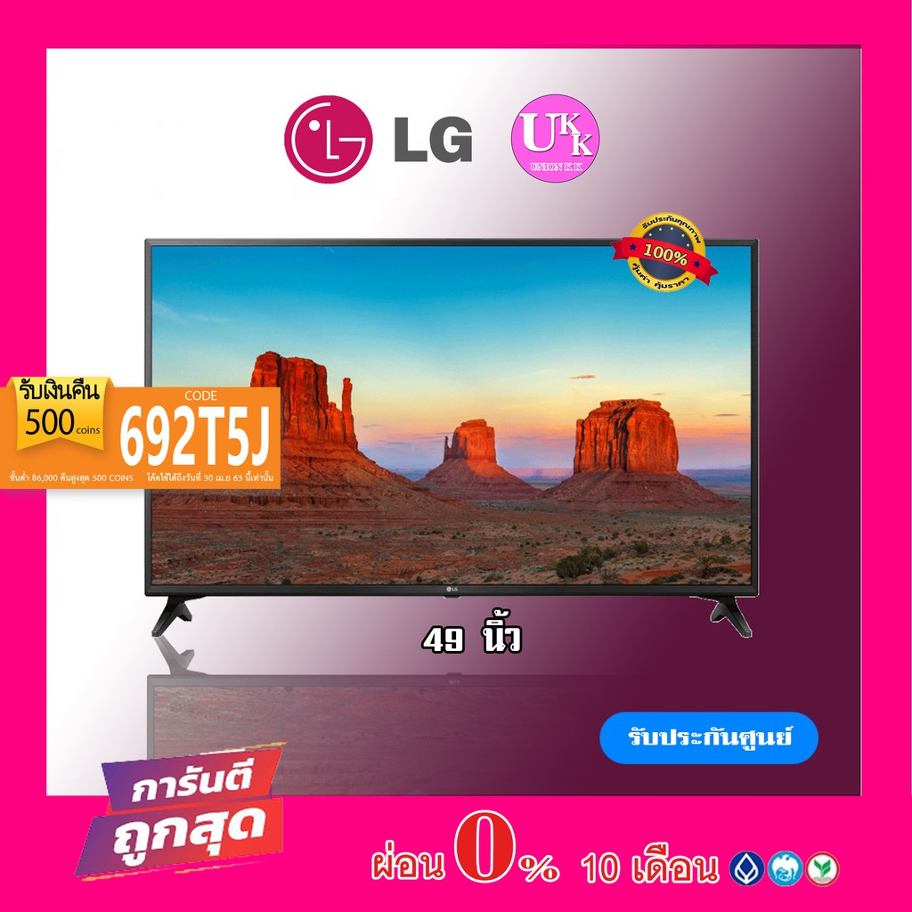 LG UHD 4K Ultra HD Smart TV 49UK6200PTA ขนาด 49 นิ้ว รุ่น 49UK6200PTA