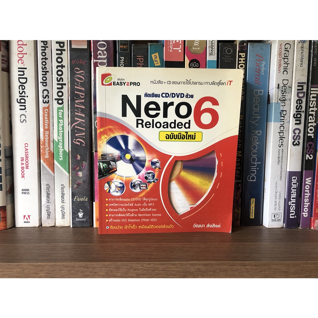 หนังสือมือสอง หัดเขียน CD/DVD ด้วย Nero6 Reloaded ฉบับมือใหม่ ผู้เขียน วัฒนา ส่งสิงห์ (ไม่มี CD)
