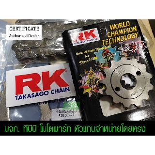 ชุดโซ่สเตอร์ RK 520 GPX CR-5 (📌520 ขนาด 13/42 โซ่ 106 ข้อเหล็กไม่มีโอริง ข้อต่อกิ๊ฟ) ส่ง KERRY