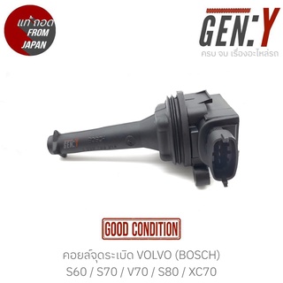 คอยล์จุดระเบิด VOLVO (BOSCH) S60 / S70 / V70 / S80 / XC70 สินค้าแท้ญี่ปุ่นมือสอง100%  ตรงรุ่น สามารถนำไปใส่ใช้งานได้เลย