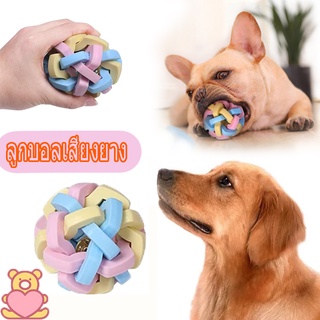 🌈COD🌈ของเล่นสุนัข ลูกบอลสุนัข🐕ลูกบอลเสียงยาง สี macaron ฟันกรามทนต่อการกัด