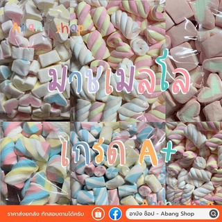 (ซื้อ2ถุงลด5บาท) Marshmallow มาชเมลโล เรนโบว์ คุณภาพเกรด A+ ลูกอวบอิ่ม ขนาด 500 กรัม (ถุงใหญ่ม๊วกกก)