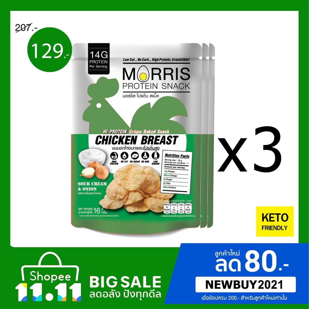 Morris Protein Snack ขนมอกไก่อบกรอบโปรตีนสูง รสซาวครีมและหัวหอม 3 ซอง