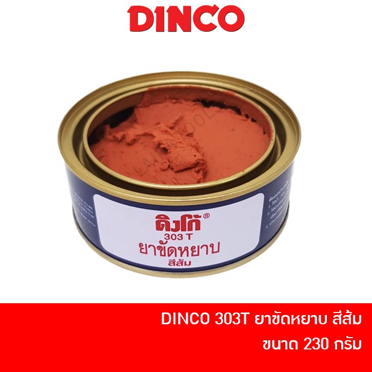 DINCO ยาขัดหยาบ 303T สีส้ม ยาขัดหยาบสีส้มดิงโก้ 303T ส้ม ยาขัดสี ยาขัดสีรถยนต์ ครีมขัดหยาบส้ม ขนาด 230 กรัม / 750 กรัม