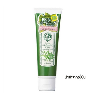 Faris Organic Veil Cleansing Wash 120g. ฟาริส โฟมล้างหน้า สูตรชาเขียว ล้างหน้า ทำความสะอาดผิวหน้า ดูแลผิวหน้า หน้าใส