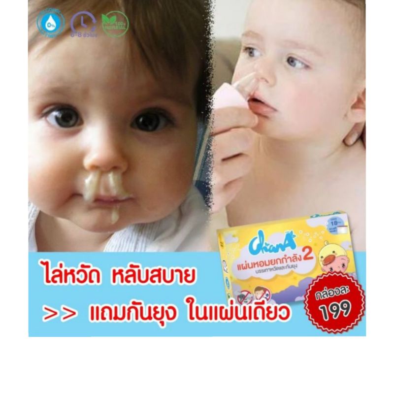 แผ่นหอม chana สติ๊กเกอร์​หัวหอม+กันยุง 18แผ่น สติ๊กเกอร์​ชาน่า chana​