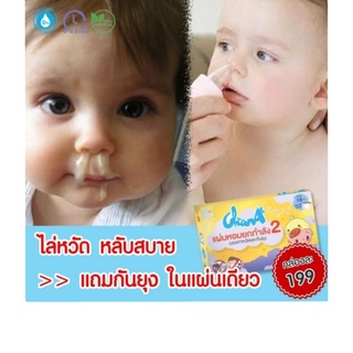 ราคาแผ่นหอม chana สติ๊กเกอร์​หัวหอม+กันยุง 18แผ่น สติ๊กเกอร์​ชาน่า chana​