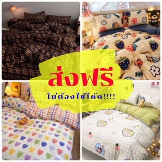 ส่งฟรี🚚 ชุดเครื่องนอน ครบเซ็ต