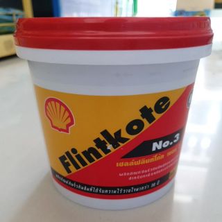 เชลล์ ฟลินท์โคท Flintkote เบอร์3 ขนาด 1กก.