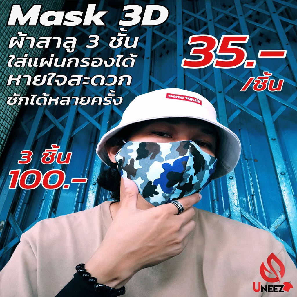 Mask3D หน้ากากผ้า ผ้าปิดจมูก ทรง 3D ผ้าสาลู 3 ชั้น มีช่องใส่แผ่นกรอง หายใจสะดวก ป้องกันไวรัส ผุ่นละออง ซักได้หลายครั้ง