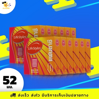 ถุงยางอนามัย 52 LifeStyles Fantasy ถุงยางไลฟ์สไตล์ แฟนตาซี ผิวไม่เรียบ มีขีดวงกลม ขนาด 52 mm. (12 กล่อง) 36 ชิ้น