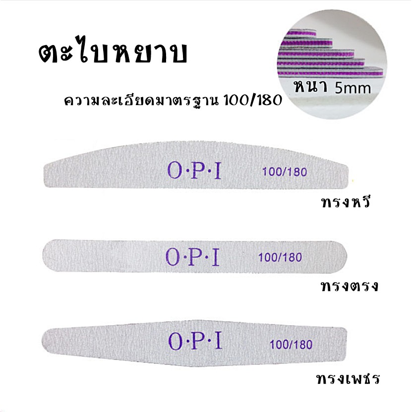 ตะไบหยาบ 100/180 ตะไบเล็บ ตกแต่งเล็บ พร้อมส่ง แบบแยกชิ้น