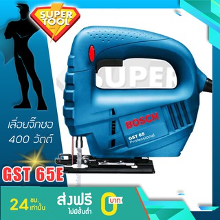 BOSCH เลื่อยจิ๊กซอ 400วัตต์ ปรับสปีด  GST65E  ของแท้ประกันศูนย์TH