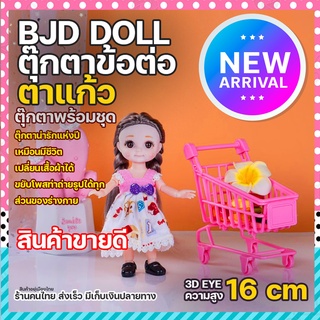 ตุ๊กตาบาร์บี้ พร้อมชุด ชุดตุ๊กตาบาโบลี่ ตุ๊กตา bjd ตุ๊กตาบาโบลี่ ของเล่นเด็ก ตุ๊กตาน่ารักๆ เด็กผู้หญิง ตาสวย ผมสวย 16 cm