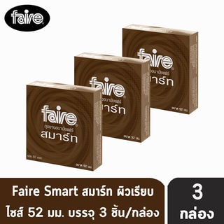 FAIRE SMART แฟร์ สมาร์ท ขนาด 52 มม บรรจุ 3 ชิ้น [3 กล่อง] ถุงยางอนามัย ผิวเรียบ กลิ่นมิ้นต์