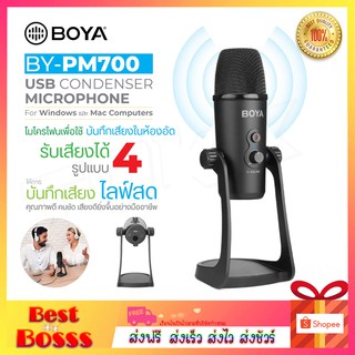 BOYA BY-PM700 ของแท้ 100% ไมค์ไลฟ์สด  USB Microphone ไมโครโฟนบันทึกเสียงในห้องอัด สำหรับคอมพิวเตอร์ โน๊ตบุค ไมค์ร้องเพลง