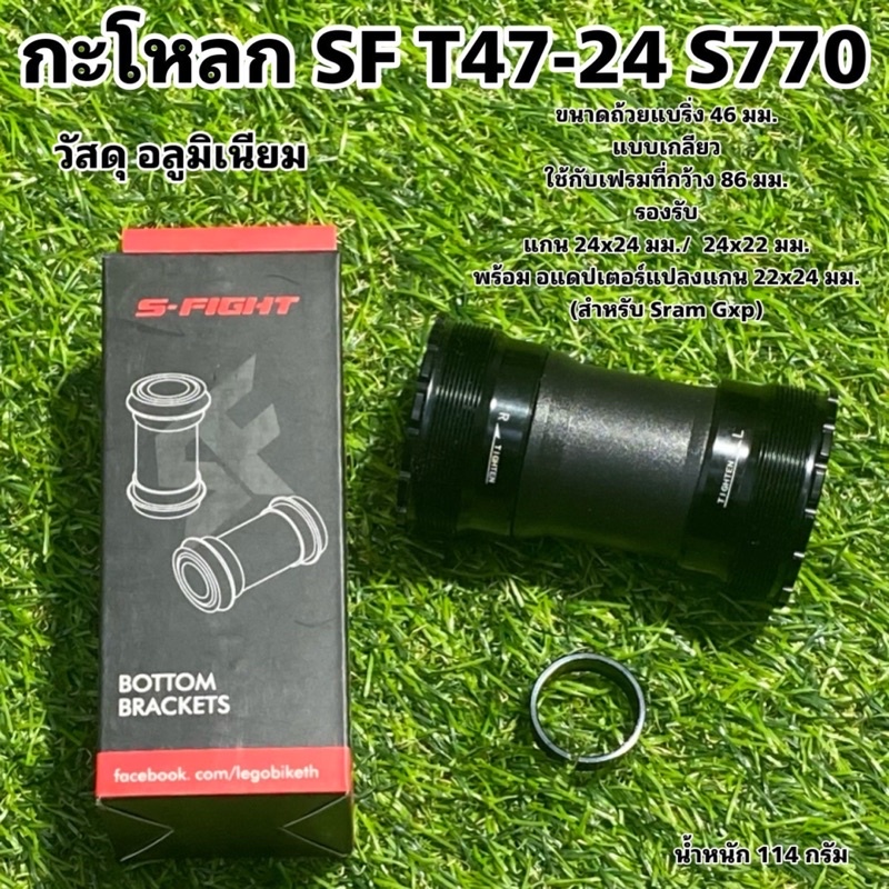 กะโหลก SF T47-24 S770
