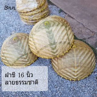 ฝาชี 15-16  นิ้ว ใช้แต่งร้านครอบอาหาร หรือใช้แต่งสิ่งต่าง