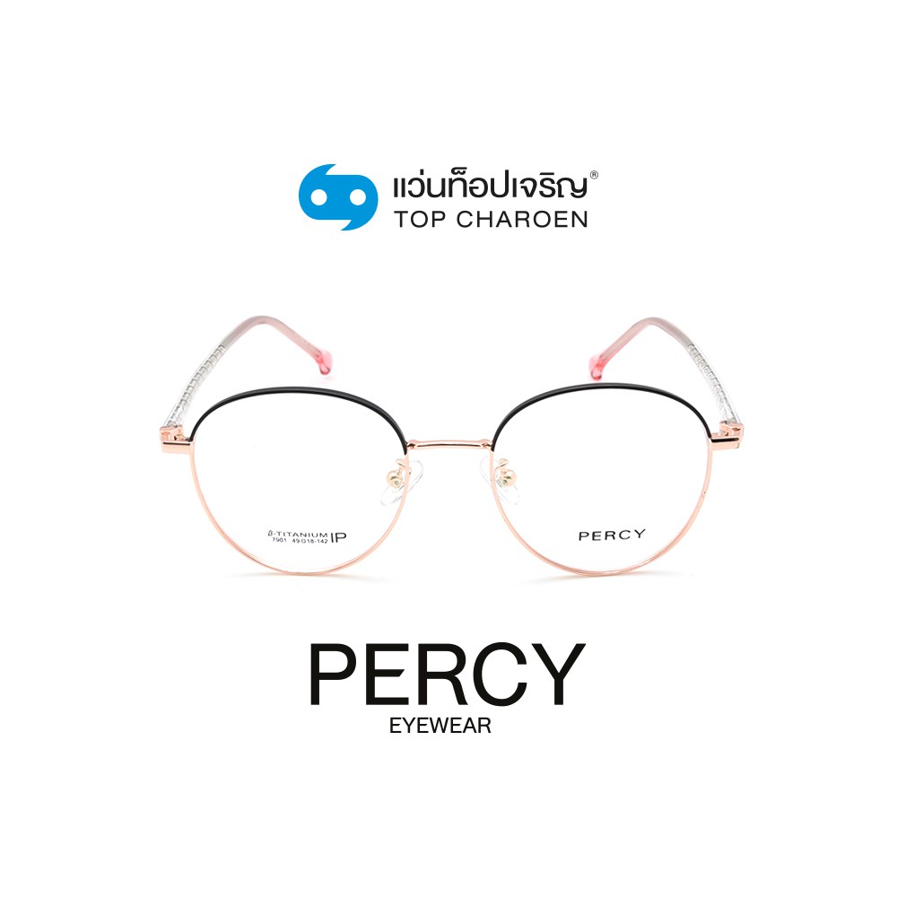 PERCY แว่นสายตาทรงหยดน้ำ 7901-C9/1 size 49 By ท็อปเจริญ