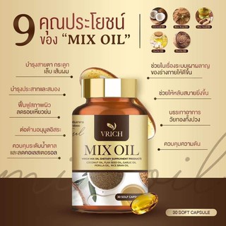 Mix oil VRICH น้ำมันสกัดเย็น 5 ( 30 เม็ด )