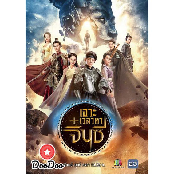 A Step Into The Past 2018 เจาะเวลาหาจ นซ 40 ตอนจบ ช อง23 เส ยงไทย เท าน น ไม ม ซ บ Dvd 8 แผ น Shopee Thailand