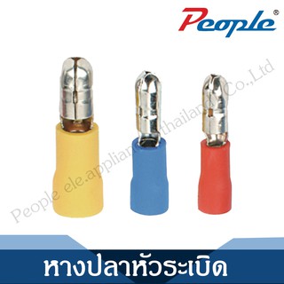 หางปลาหัวระเบิดผู้ MPD INSULATED BULLET TERMINALS (100PCS/Blue)