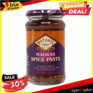 🔥อย่างดี🤩!! ปาทักมาดสไปซ์เพส 283 กรัม/Pataks Madras Spice Paste 283g 🔥สินค้าขายดี!!