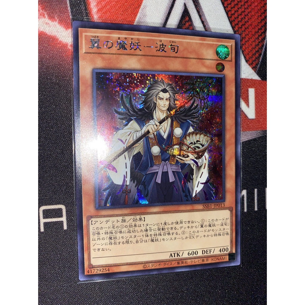 [OCG] Hajun the Winged Mayakashi - SSB1-JP013 Secret Rare
