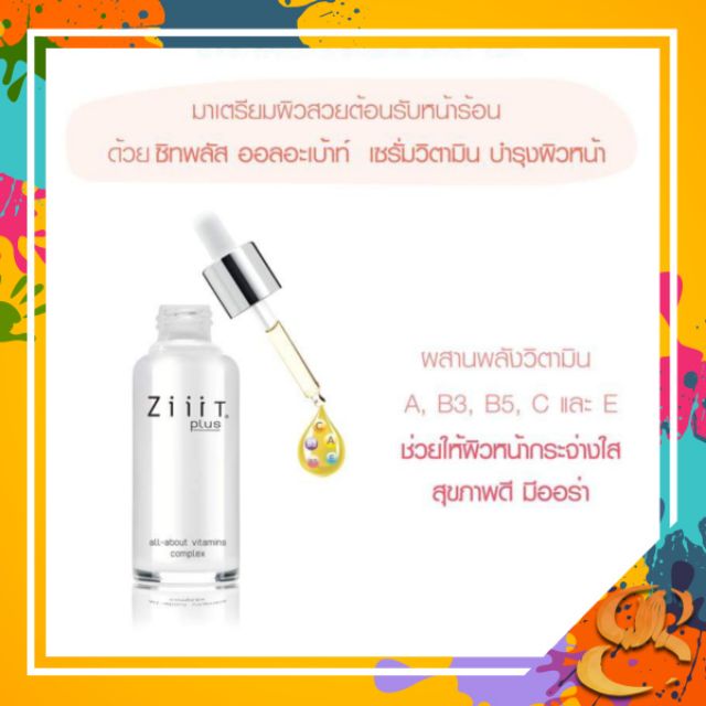 Ziiit Plus All About Vitamins Complex Serum ซิทพลัส วิตามินรวมบำรุงผิว ปริมาณ 30 กรัม