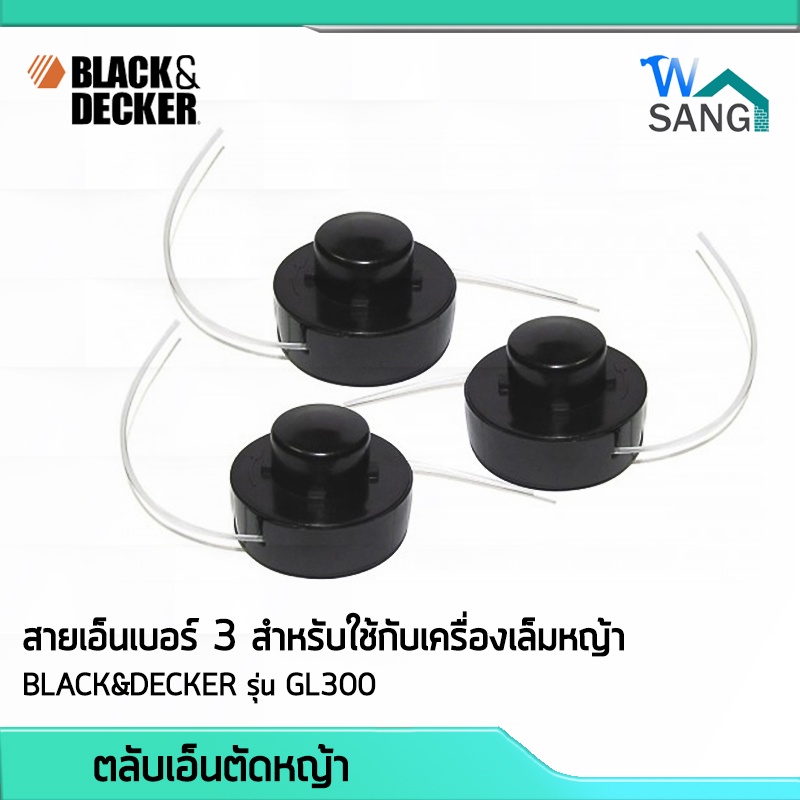 เอ็นตัดหญ้า ตลับเอ็นตัดหญ้า เครื่องเล็มหญ้า BLACK&DECKER รุ่น GL300 (1ชิ้น) @wsang