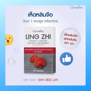 เห็ดหลินจือแดงสกัด กิฟฟารีน มีของแถม บำรุงร่างกาย บำรุงไต ต้านมะเร็ง เสริมสร้างระบบภูมิคุ้มกัน