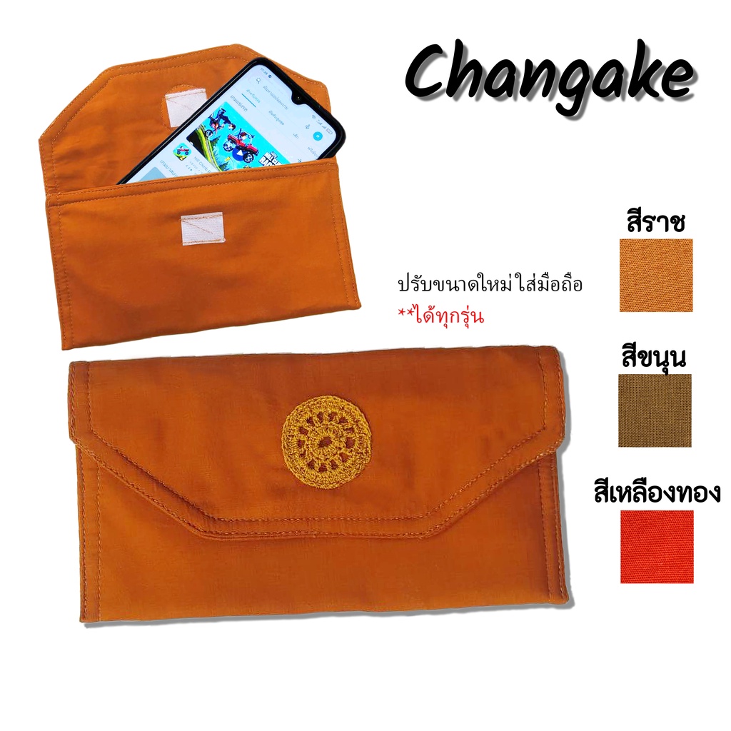 กระเป๋าโทรศัพท์พระ สอดป๋าสายปะคต