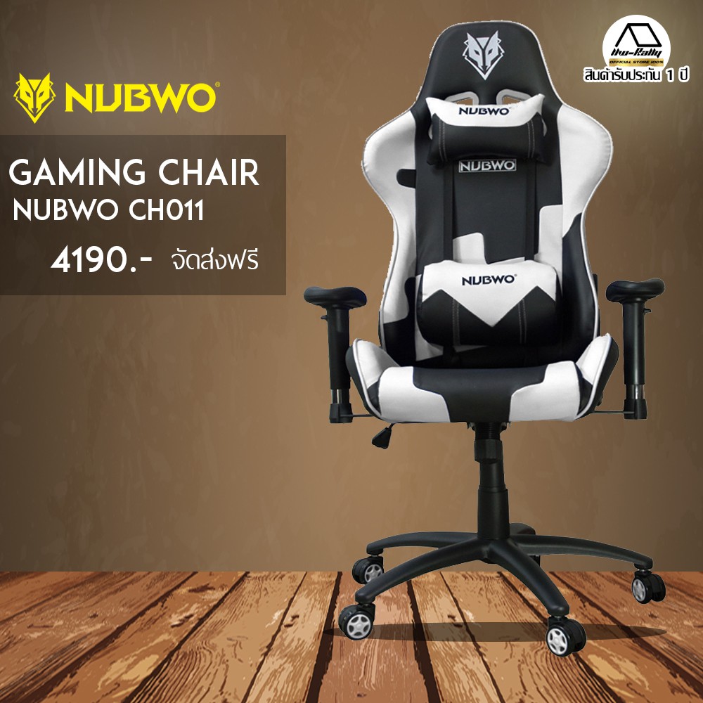 เก้าอี้เกมมิ่ง NUBWO CH-011 ส่งฟรี