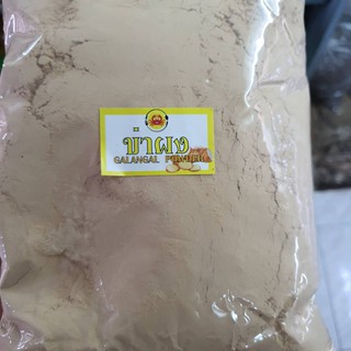 1 กิโล ผงข่า 100% (Galanga Powder) ผงสมุนไพร